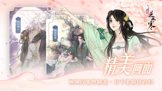 遇见逆水寒官方正版下载 第4张图片