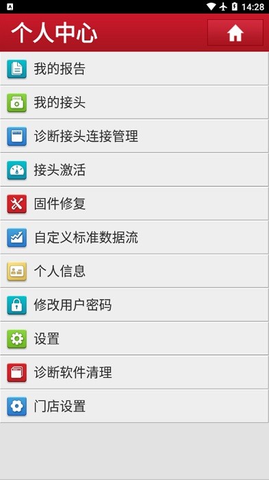 X-431 PRO3S+手机客户端下载 第2张图片