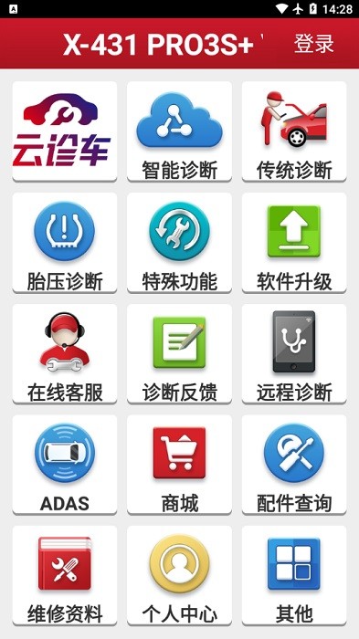 X-431 PRO3S+手机客户端下载 第3张图片