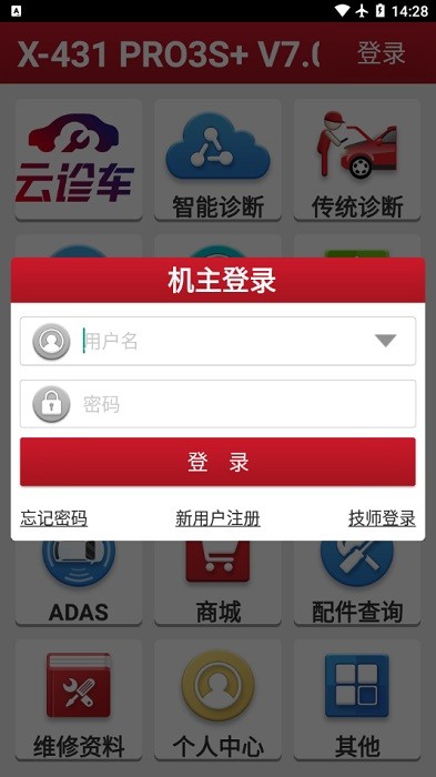 X-431 PRO3S+手机客户端下载 第4张图片