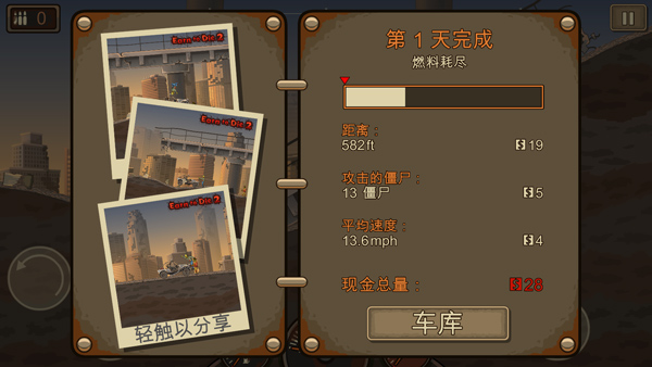 战车撞僵尸2无限金币版下载 第4张图片