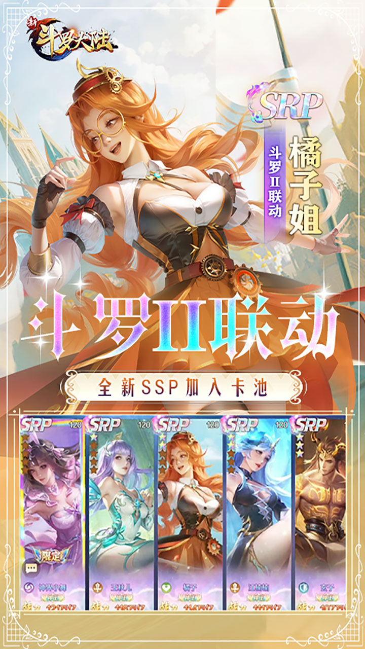 新斗罗大陆手游截图5