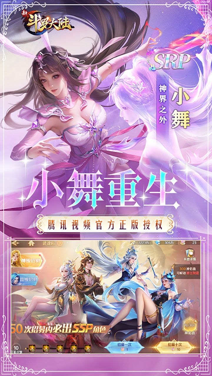 新斗罗大陆手游截图4