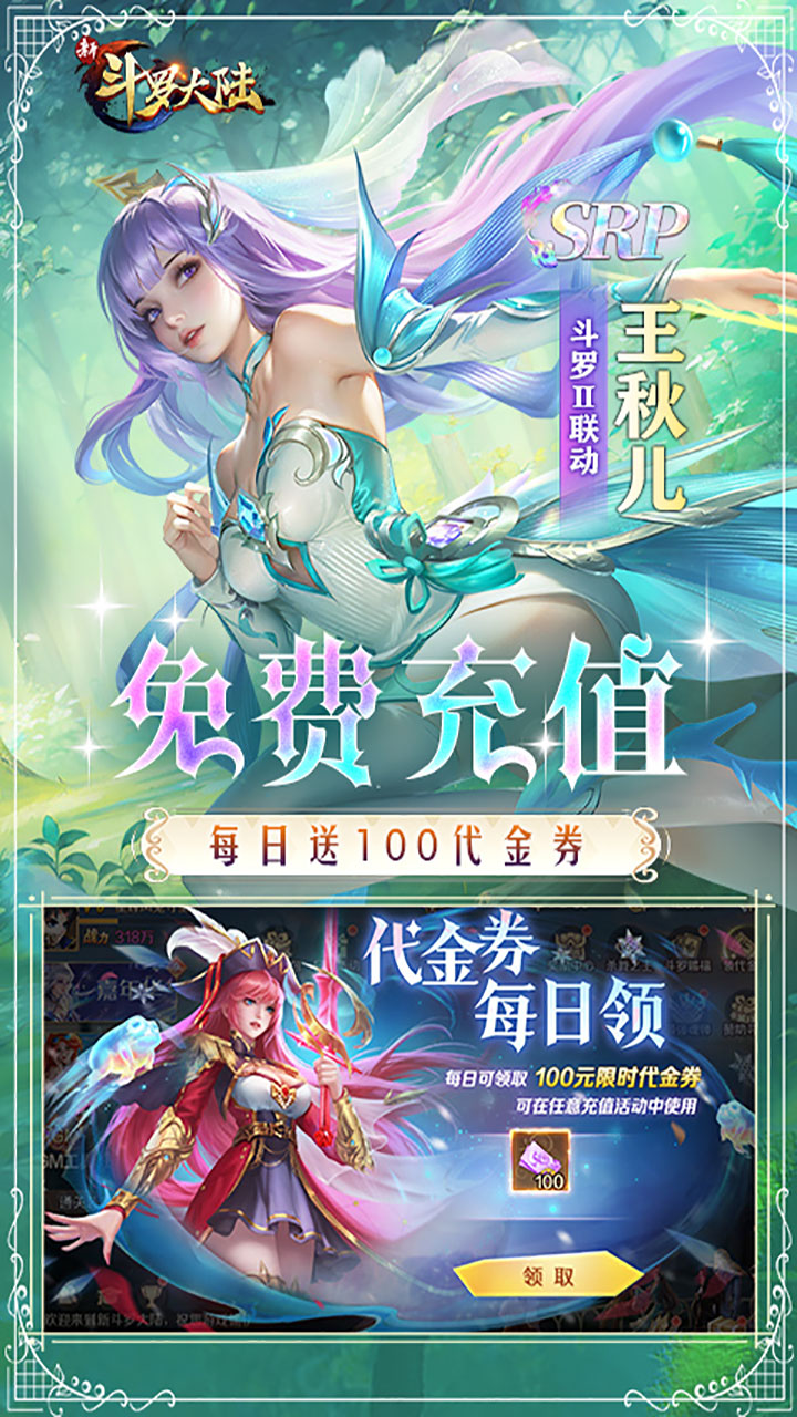 新斗罗大陆手游截图3