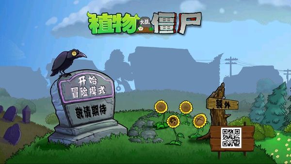植物大战僵尸TV触控版 第2张图片