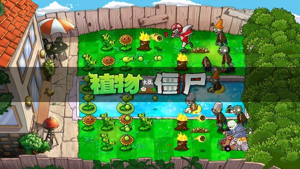 植物大战僵尸TV触控版 第4张图片