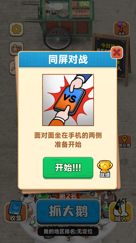 抓大鹅不限时最新版本 第3张图片