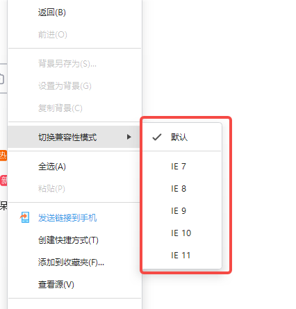 如何设置IE兼容模式截图3