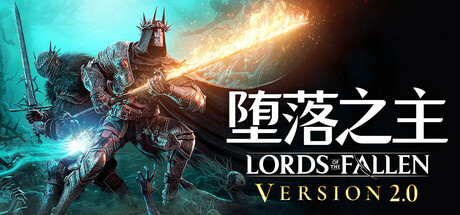 堕落之主学习版下载 全DLC 免安装中文版