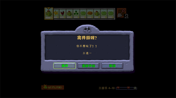 植物大战僵尸三国杀卡牌版下载 第1张图片