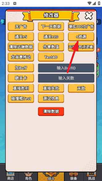 游戏攻略截图2