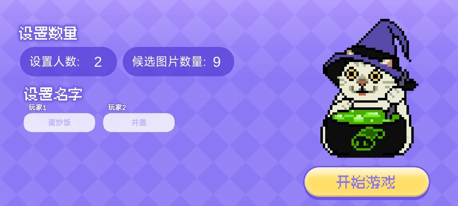 女巫的毒药猫Meme版下载 第1张图片