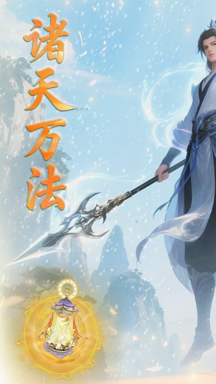 仙迹0.1折版 第1张图片