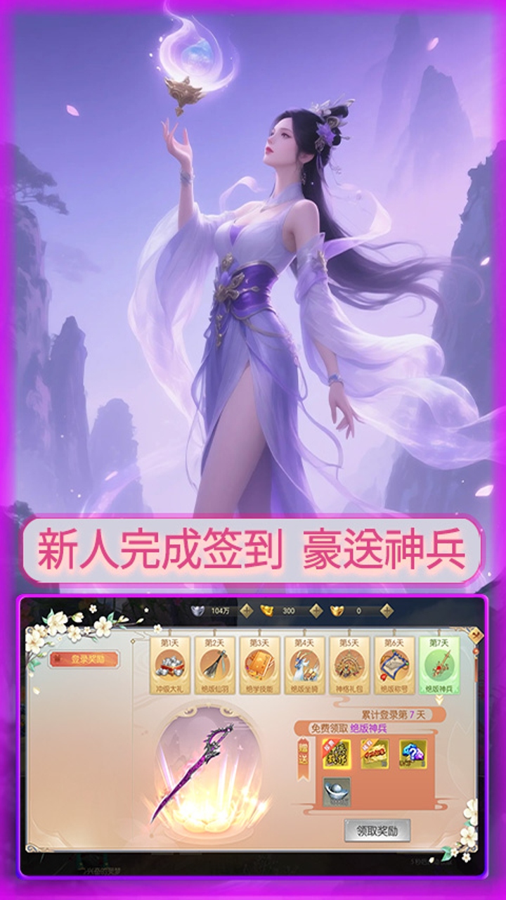 仙迹0.1折版 第3张图片