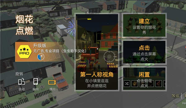 大型烟花模拟器中文版下载 第3张图片
