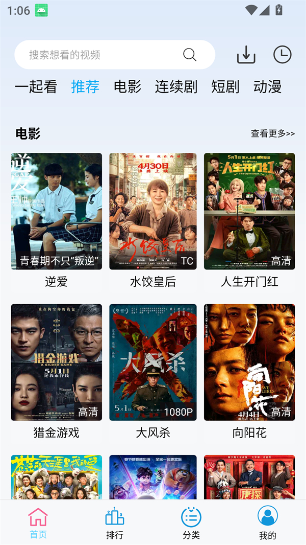 边缘视频app官方免费下载追剧 第4张图片