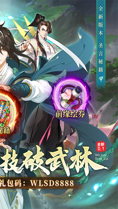 武林闲侠0.1折扣版 第2张图片