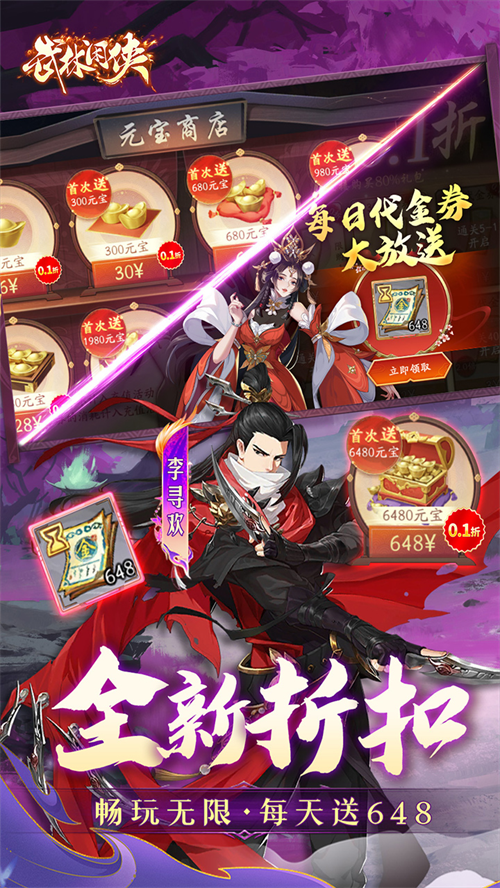 武林闲侠0.1折扣版 第3张图片