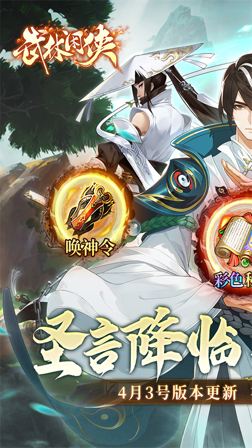 武林闲侠0.1折扣版 第1张图片