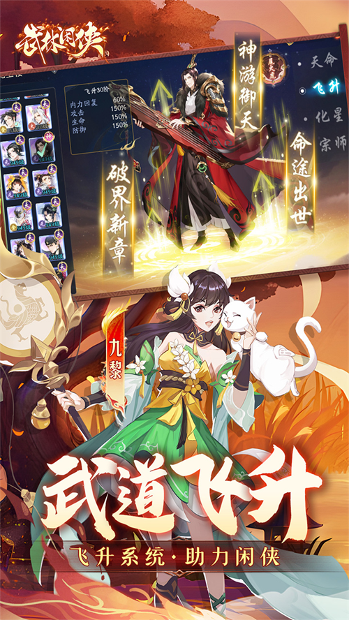 武林闲侠0.1折扣版 第4张图片