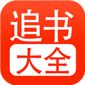 52追书大全app官方最新版下载 v1.0.8 安卓版