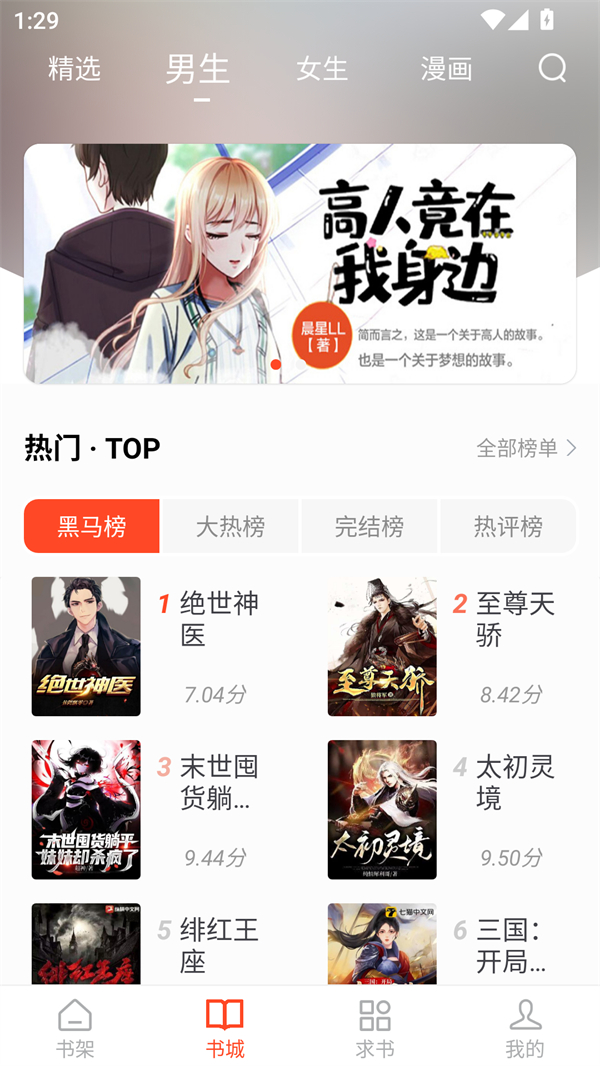 52追书大全正版官方版 第3张图片