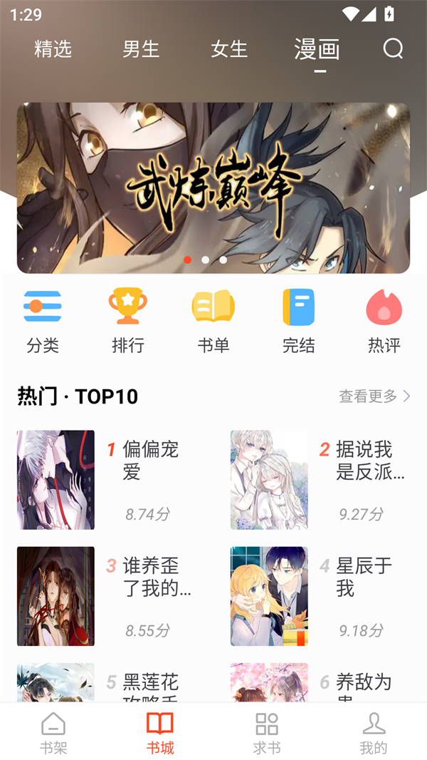 52追书大全正版官方版 第1张图片