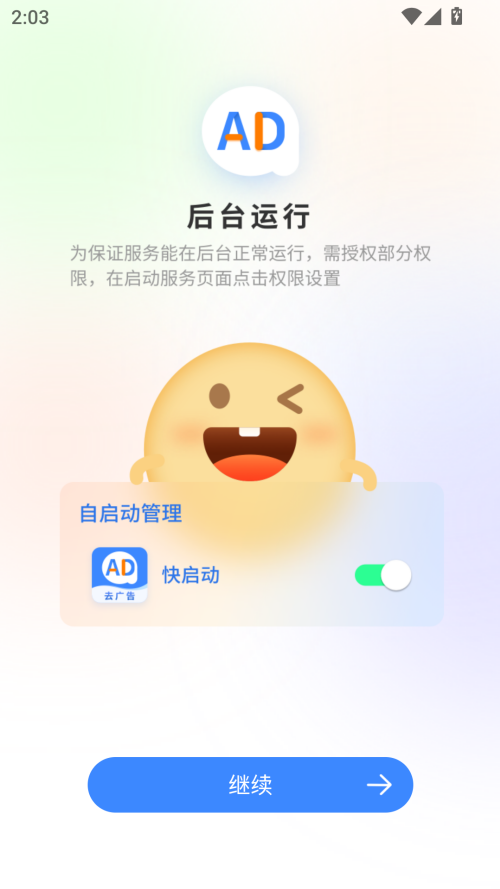 广告拦截大师官方免费版下载 第2张图片