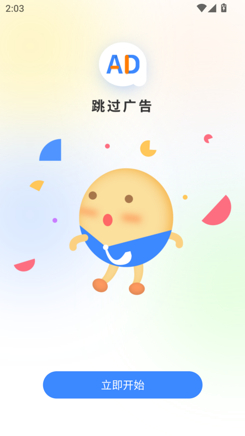 广告拦截大师官方免费版下载 第3张图片