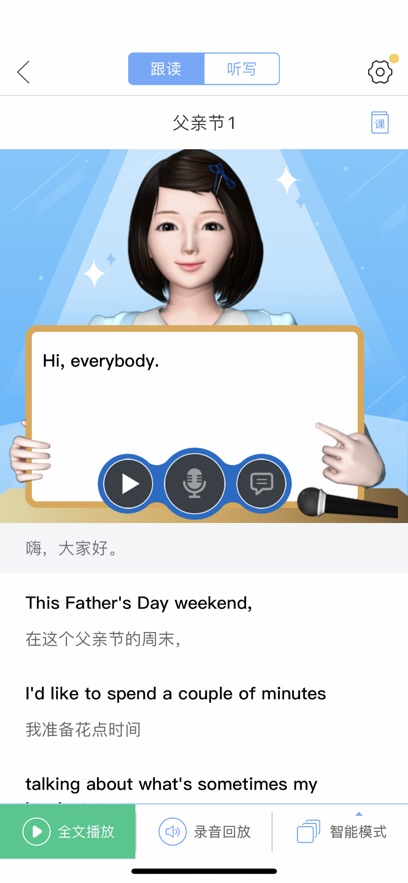 苏州工业园区易加口语app下载 第3张图片