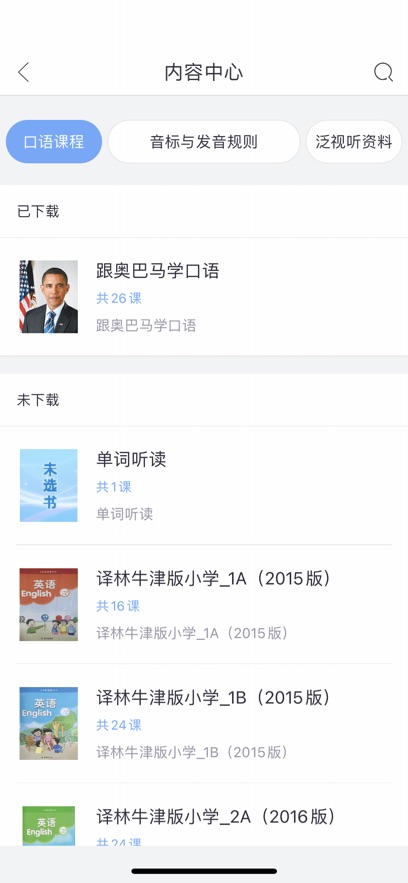 苏州工业园区易加口语app下载 第5张图片