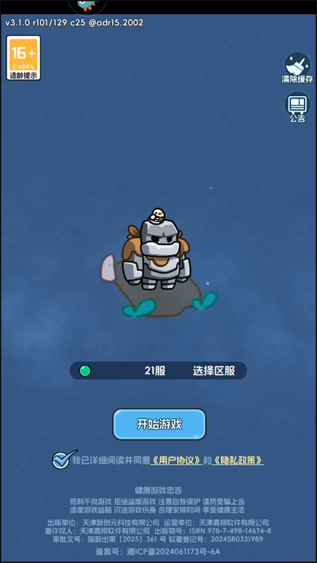 攻略截图1