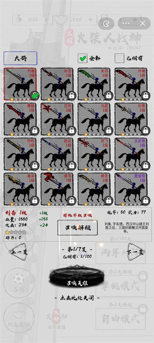 三国火柴人战神免广告版下载 第3张图片