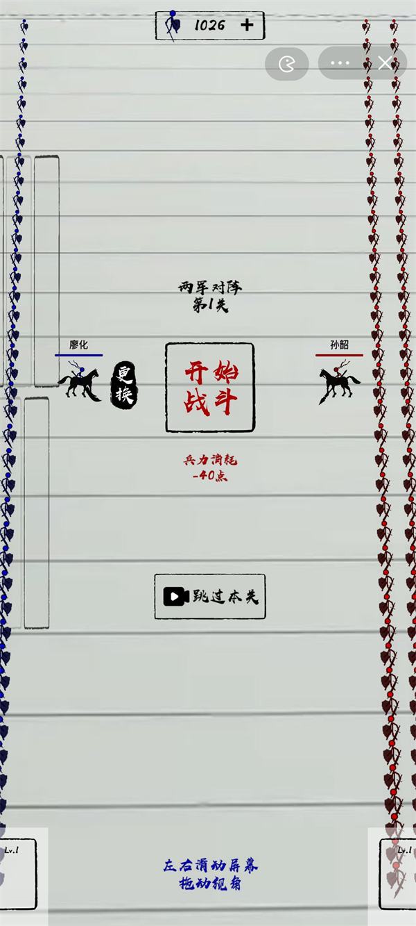 三国火柴人战神免广告版下载 第4张图片