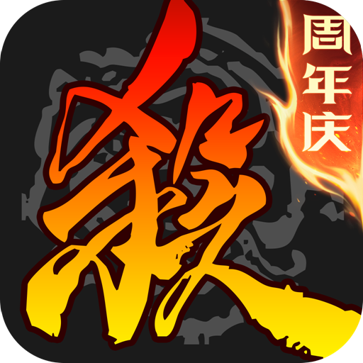 三国杀移动版