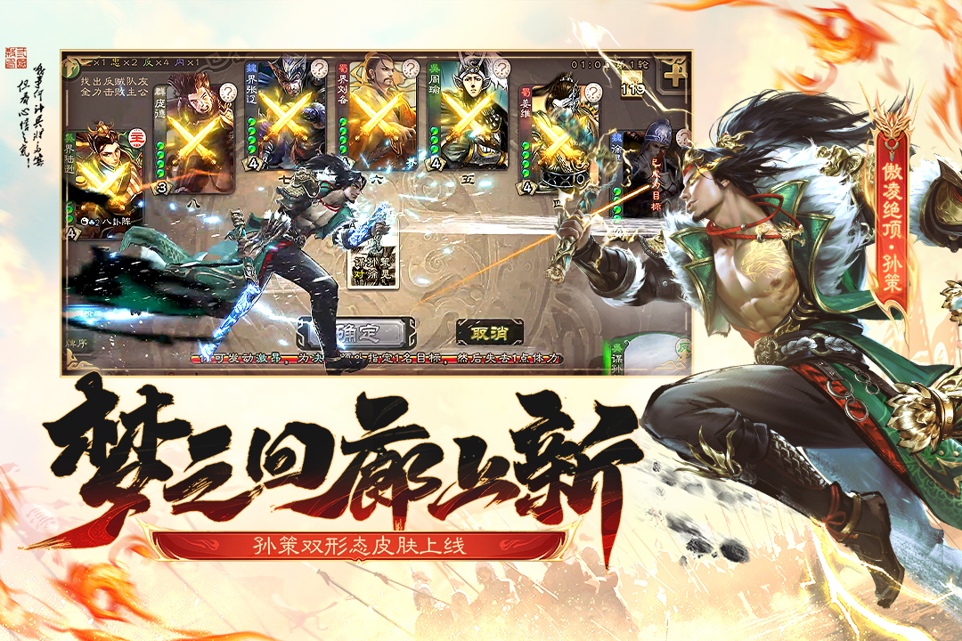三国杀移动版手游截图4
