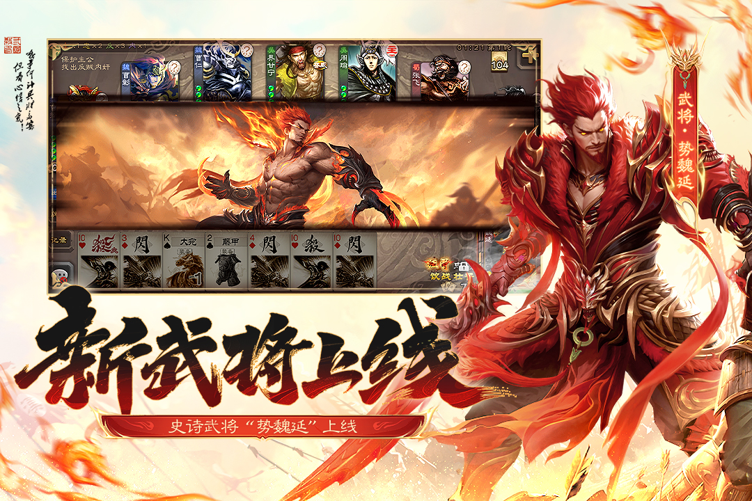 三国杀移动版手游截图2