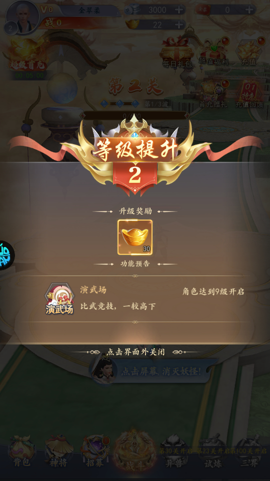 新手攻略截图3