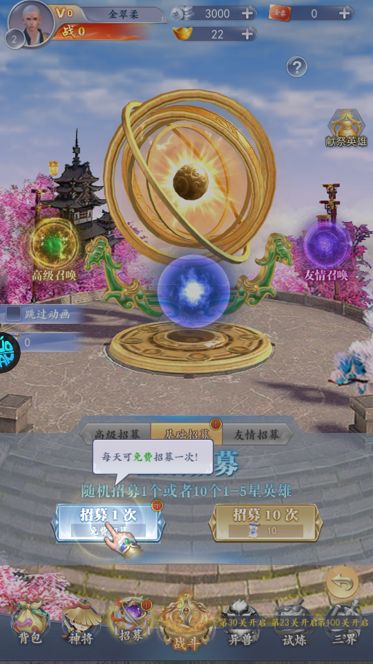 新手攻略截图4