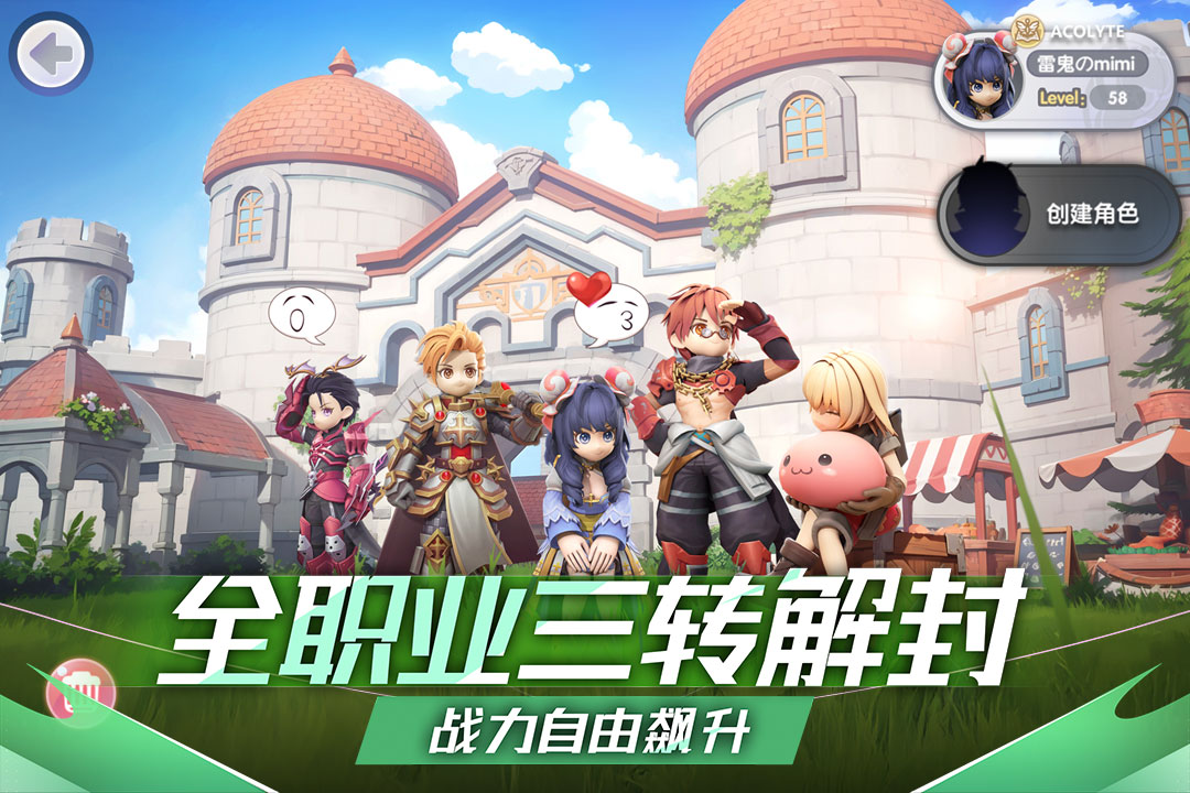 仙境传说新启航手游截图1