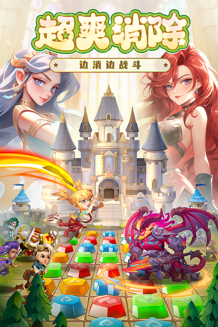 消消英雄手游截图1