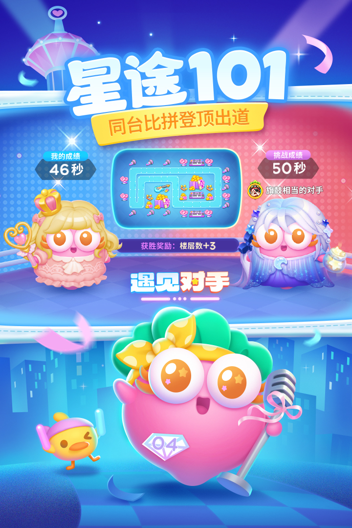 保卫萝卜4手游截图5