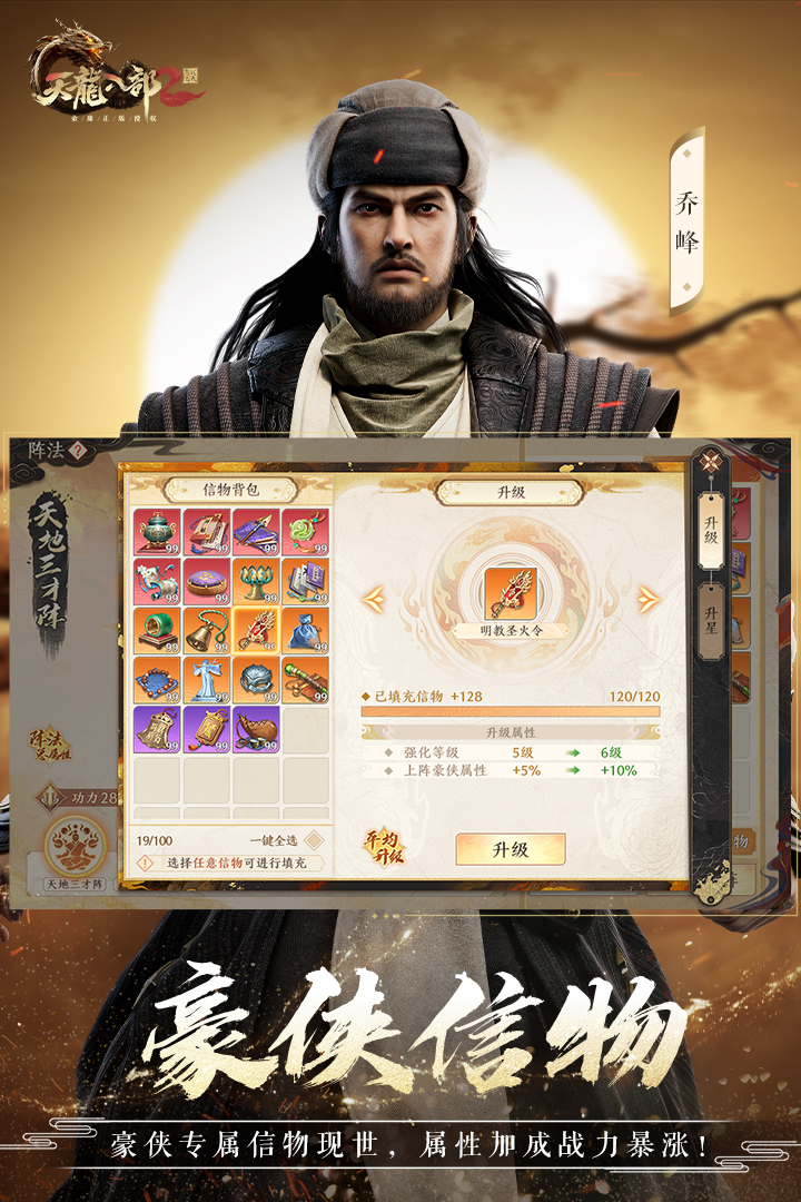 天龙八部2飞龙战天手游截图4