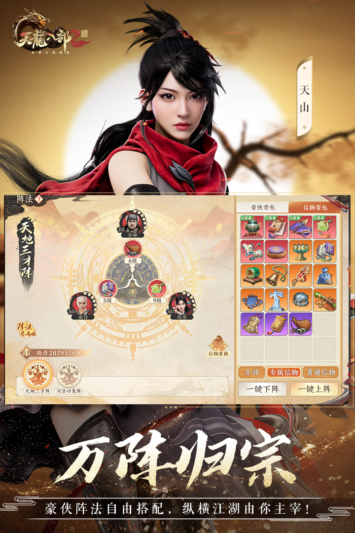 天龙八部2飞龙战天手游截图5