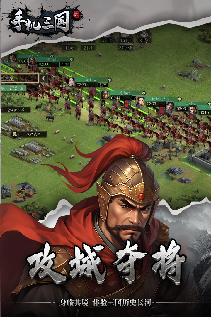 手机三国2手游截图3