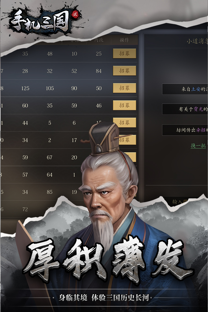 手机三国2手游截图4