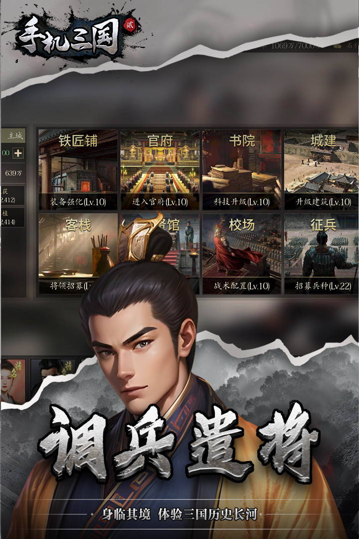 手机三国2手游截图1
