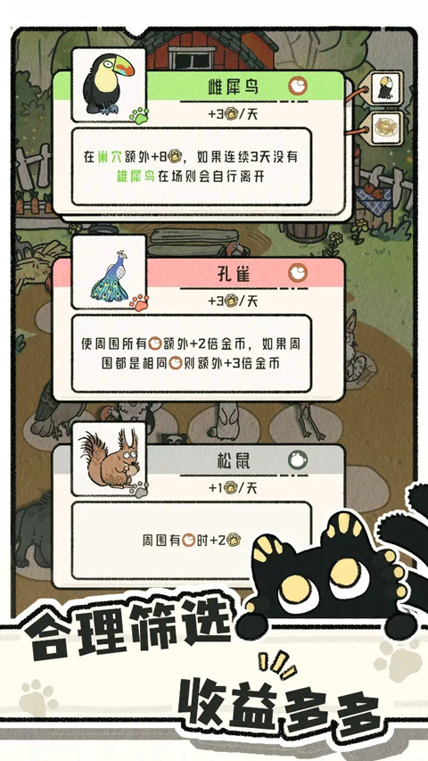猫神牧场手机版 第2张图片