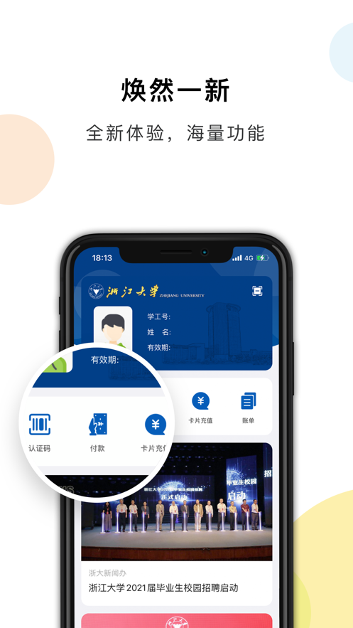 浙大校园卡app官方版下载 第3张图片