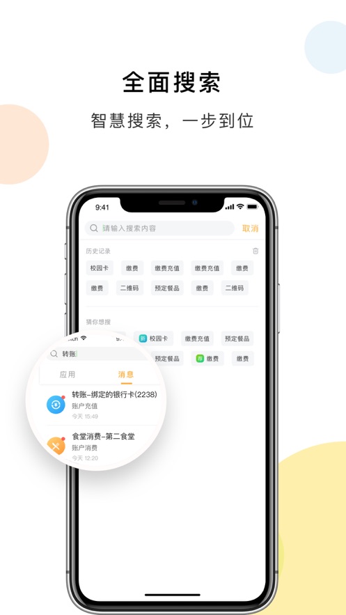 浙大校园卡app官方版下载 第1张图片